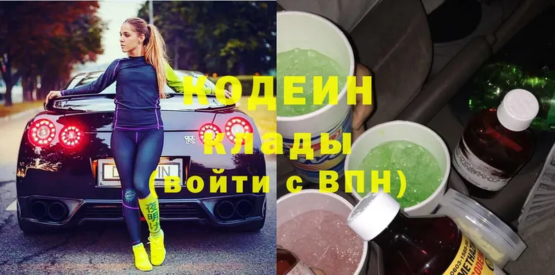 Кодеиновый сироп Lean Purple Drank  купить  сайты  блэк спрут онион  Коммунар 