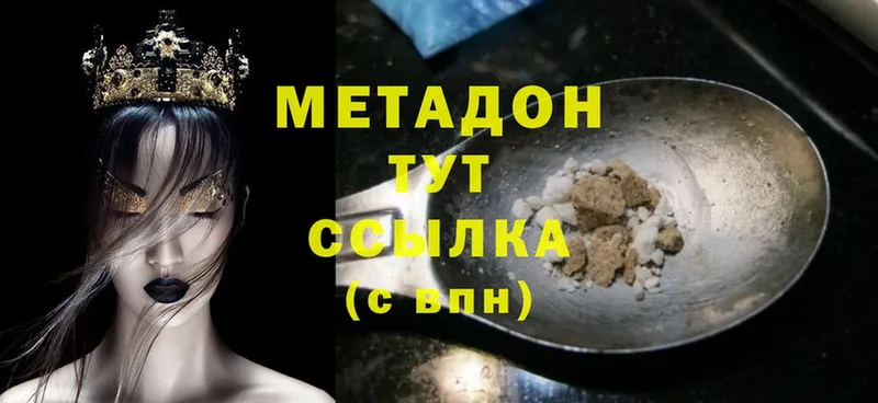 МЕТАДОН methadone  Коммунар 